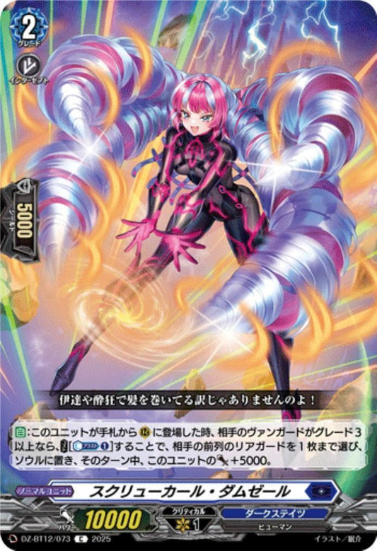 Screw Karl Damsel (C) (DZ-BT12/073)