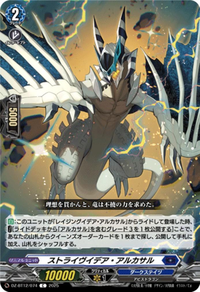 Strive Idea Alcazar (C) (DZ-BT12/074)