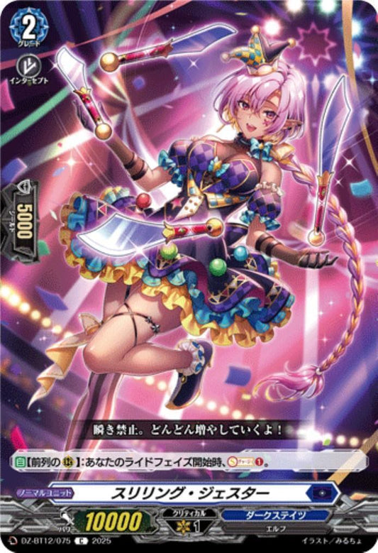Thrilling Jester (C) (DZ-BT12/075)