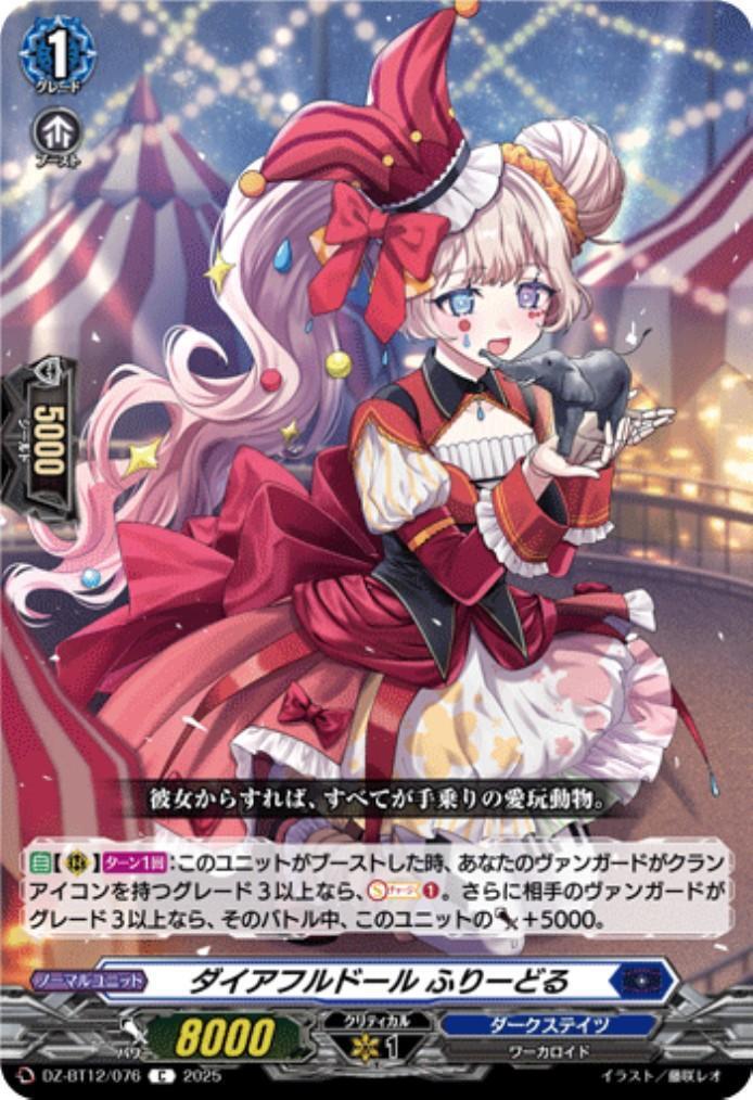 Diafull Doll Freedol (C) (DZ-BT12/076)