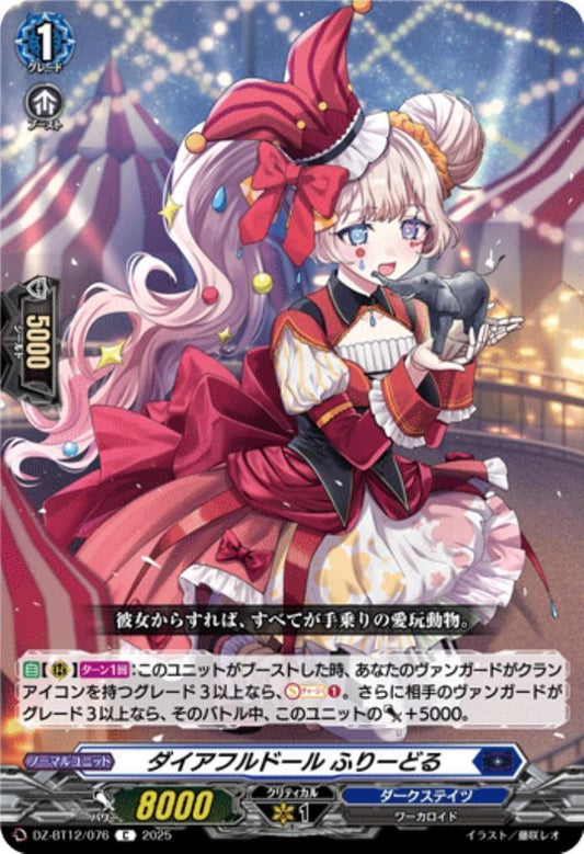 Diafull Doll Freedol (C) (DZ-BT12/076)