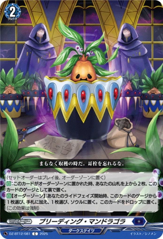 Breeding Mandragora (C) (DZ-BT12/081)