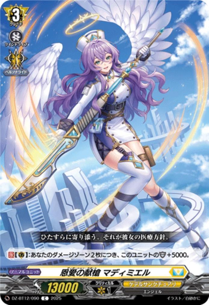 The Spear of Affection, Madimiel (C) (DZ-BT12/090)