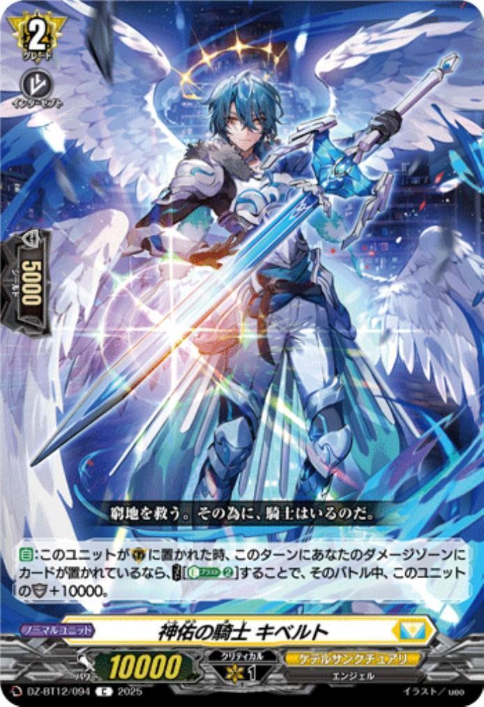 Divine Knight Kibelt (C) (DZ-BT12/094)
