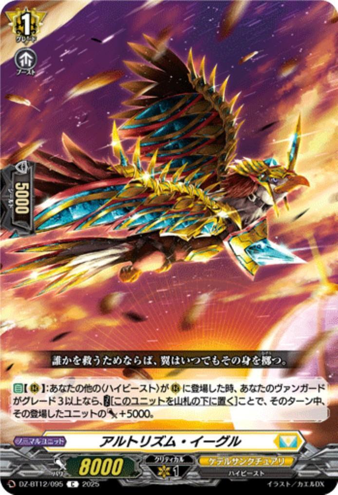 Altorhythm Eagle (C) (DZ-BT12/095)