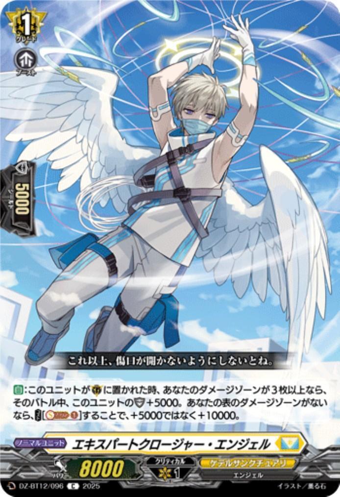 Expert Closure Angel (C) (DZ-BT12/096)