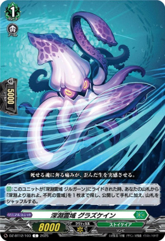 Abyssal Spirit Realm Glazkain (C) (DZ-BT12/103)