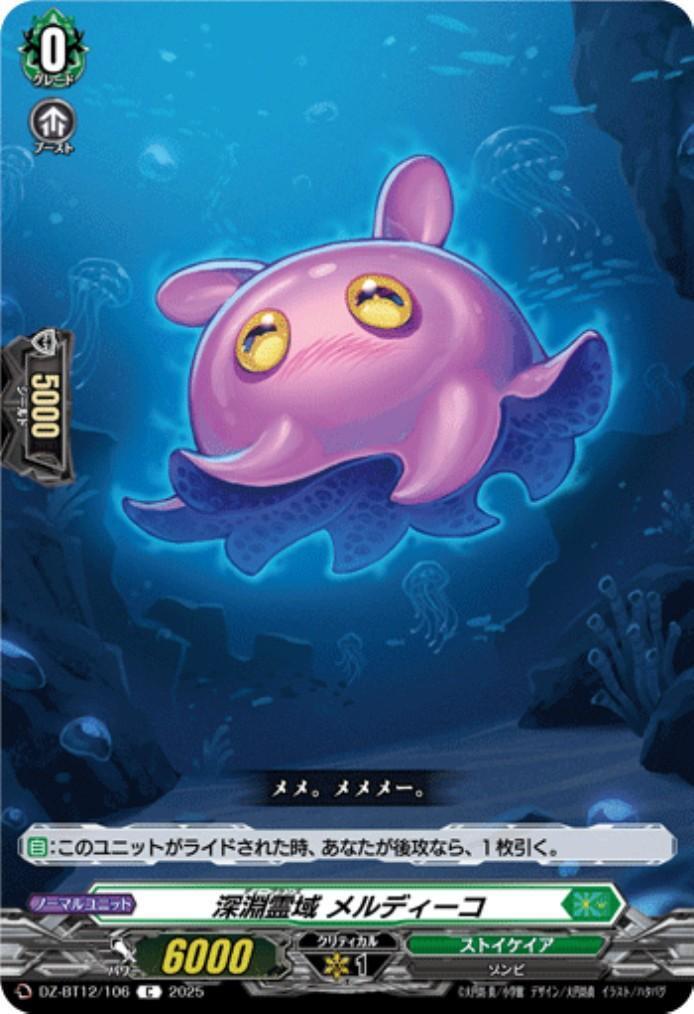 Abyssal Spirit Realm Meldico (C) (DZ-BT12/106)