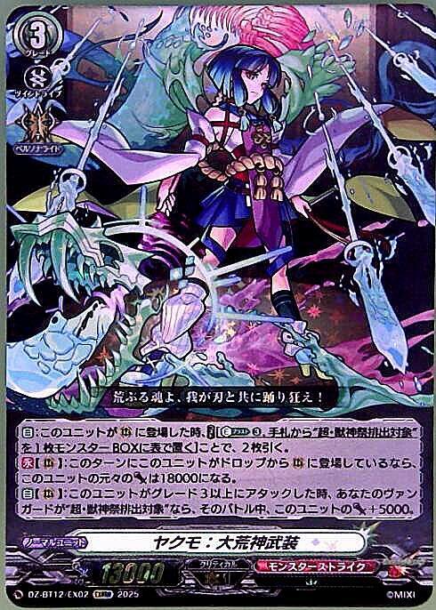 Yakumo: Great Aragami Armament (DZ-BT12/EX02)