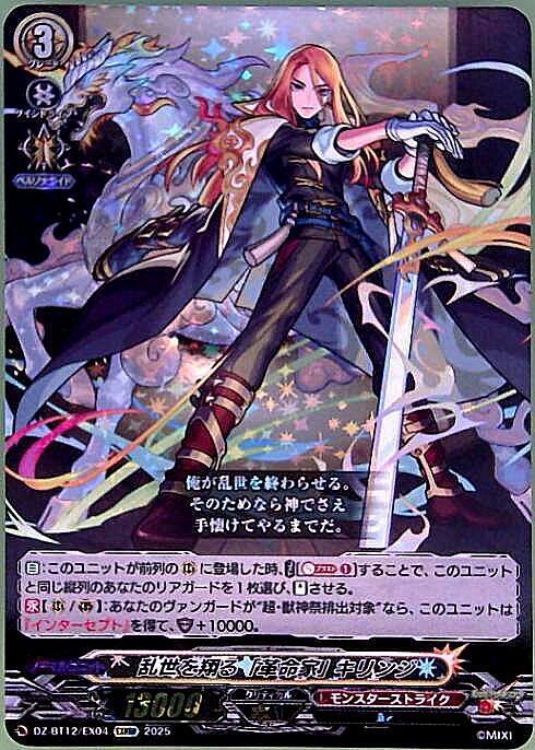 A "revolutionary" soaring through turbulent times: KIRINJI (DZ-BT12/EX04)