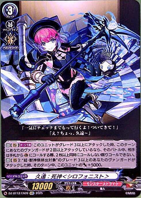 Kuon: Shinigami <Xylophoneist> (EXC) (DZ-BT12/EX09)