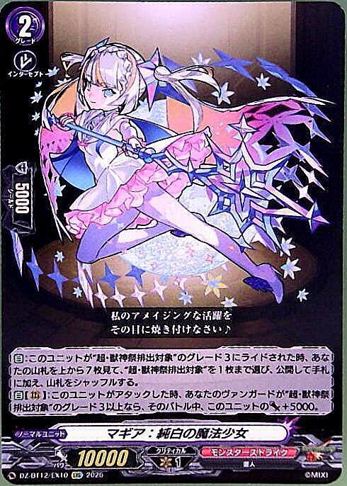 Magia: Pure White Magical Girl (EXC) (DZ-BT12/EX10)
