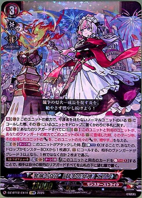 Ellis (DZ-BT12/EX14), the "Goddess of Competition" who promotes development.