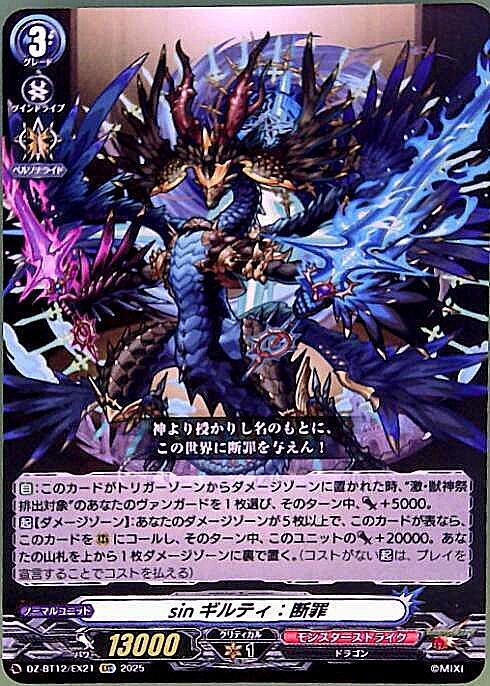 sin Guilty: Condemnation (EXC) (DZ-BT12/EX21)