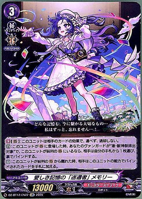 The "Returner" of Beloved Memories: Memory (EXC) (DZ-BT12/EX22)