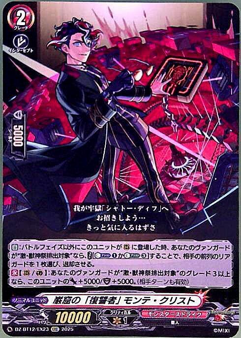 Monte Cristo (EXC) (DZ-BT12/EX23)