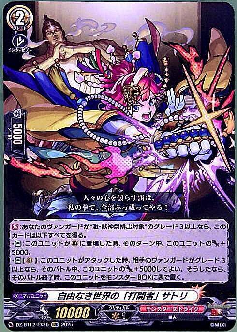 Satori (EXC) (DZ-BT12/EX25), the "breaker" in a world without freedom.
