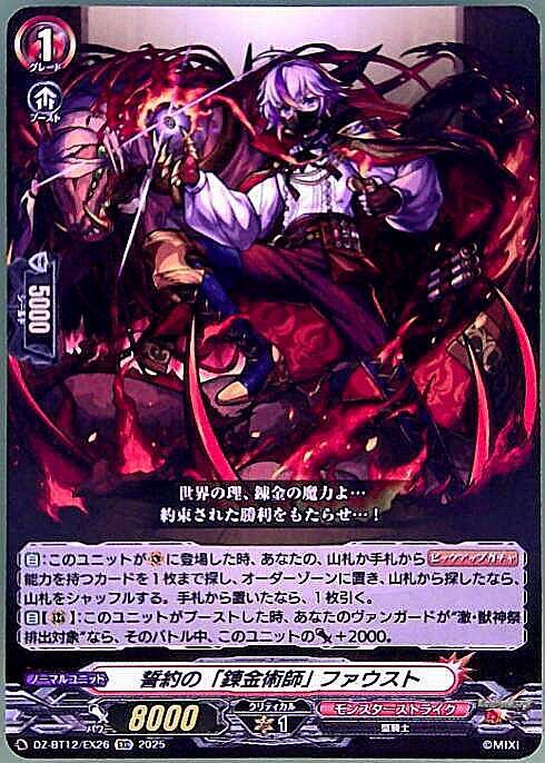 Faust, the "Alchemist" of the Vow (EXC) (DZ-BT12/EX26)