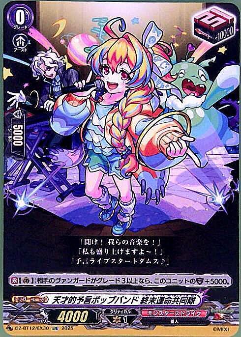 Genius Prophecy Pop Band: End of the World Destiny Joint Unit (EXC) (DZ-BT12/EX30)