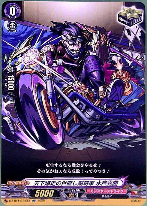 The reckless, world-reforming vice-shogun, Mito Mitsukuni (EXC) (DZ-BT12/EX33)