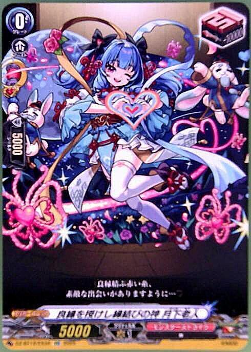 The god of matchmaking who bestows good fortune in love: Yue Lao (EXC) (DZ-BT12/EX34)