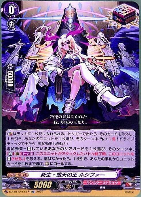 The Reborn Fallen King Lucifer (EXC) (DZ-BT12/EX37)
