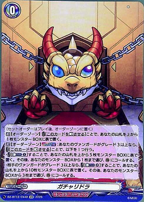 GachaRidora (EXC) (DZ-BT12/EX40)