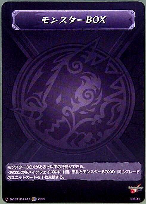 Monster Box (EXC) (DZ-BT12/EX41)