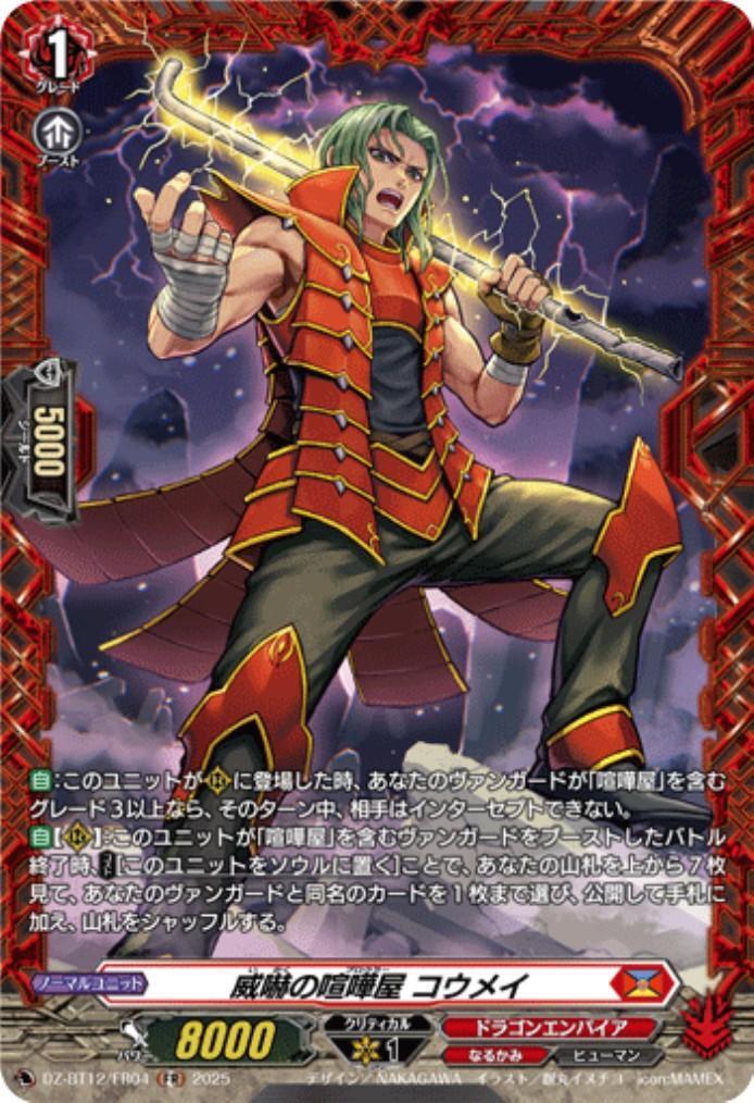 Koumei (DZ-BT12/FR04), the intimidating brawler