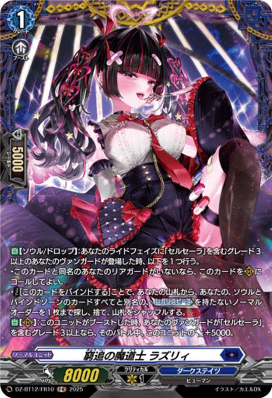 Lazuli the Pursuing Sorceress (DZ-BT12/FR10)