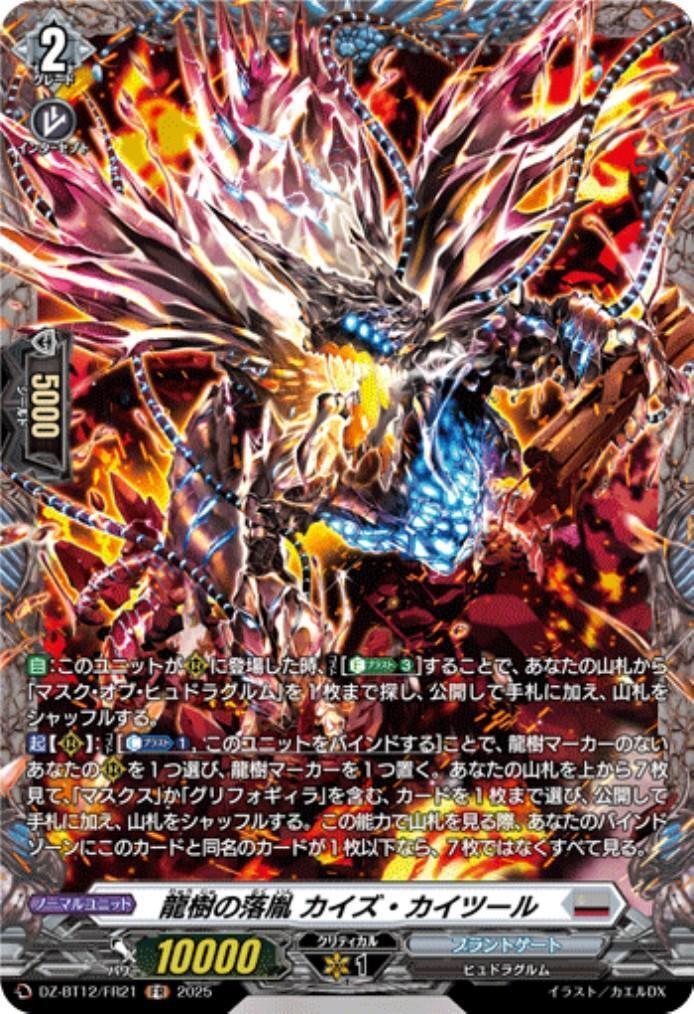 Dragon Tree's Illegitimate Child: Kaizu Kaitool (DZ-BT12/FR21)