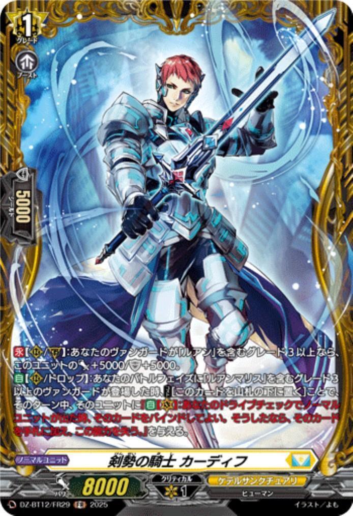 Sword Knight Cardiff (DZ-BT12/FR29)