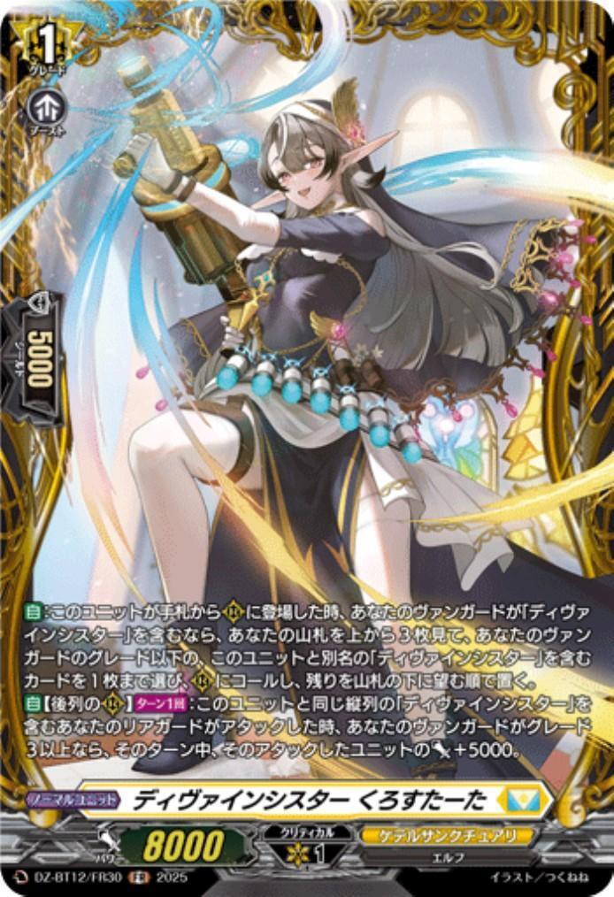 Divine Sister Crosstata (DZ-BT12/FR30)
