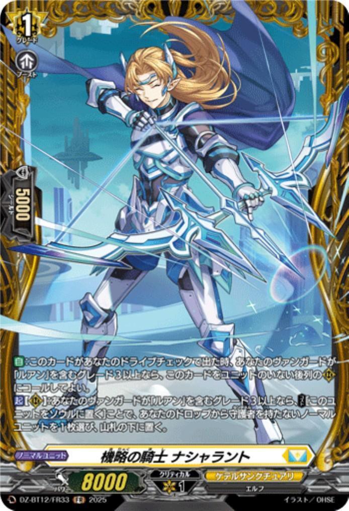 Nashalant, the Knight of Strategy (DZ-BT12/FR33)