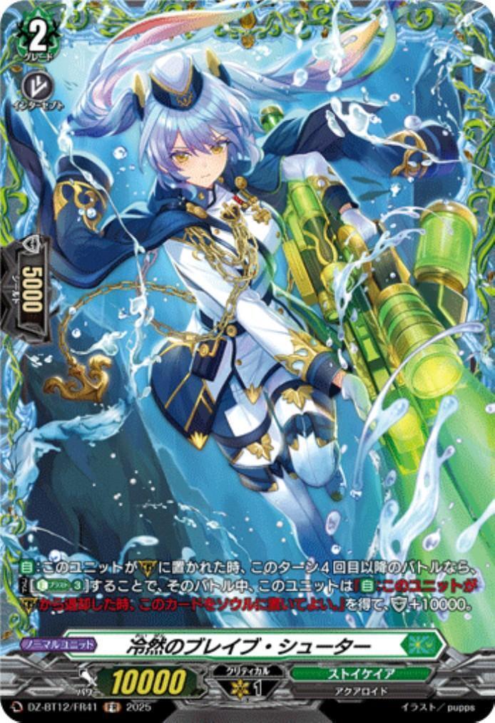 The Cold-Blooded Brave Shooter (DZ-BT12/FR41)