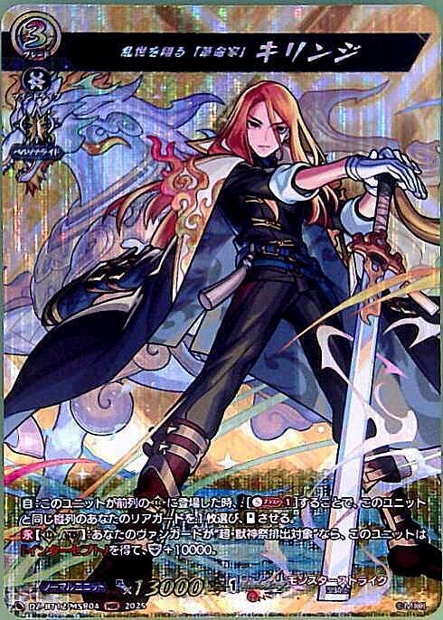 Kirinji (DZ-BT12/MSR04) - A "revolutionary" soaring through turbulent times.