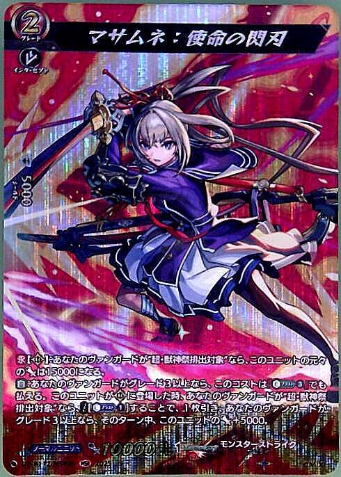 Masamune: Blade of Destiny (DZ-BT12/MSR05)