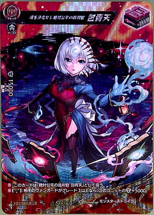 Bao Qingtian (DZ-BT12/MSR28), the judge of absolute fairness who purifies souls.