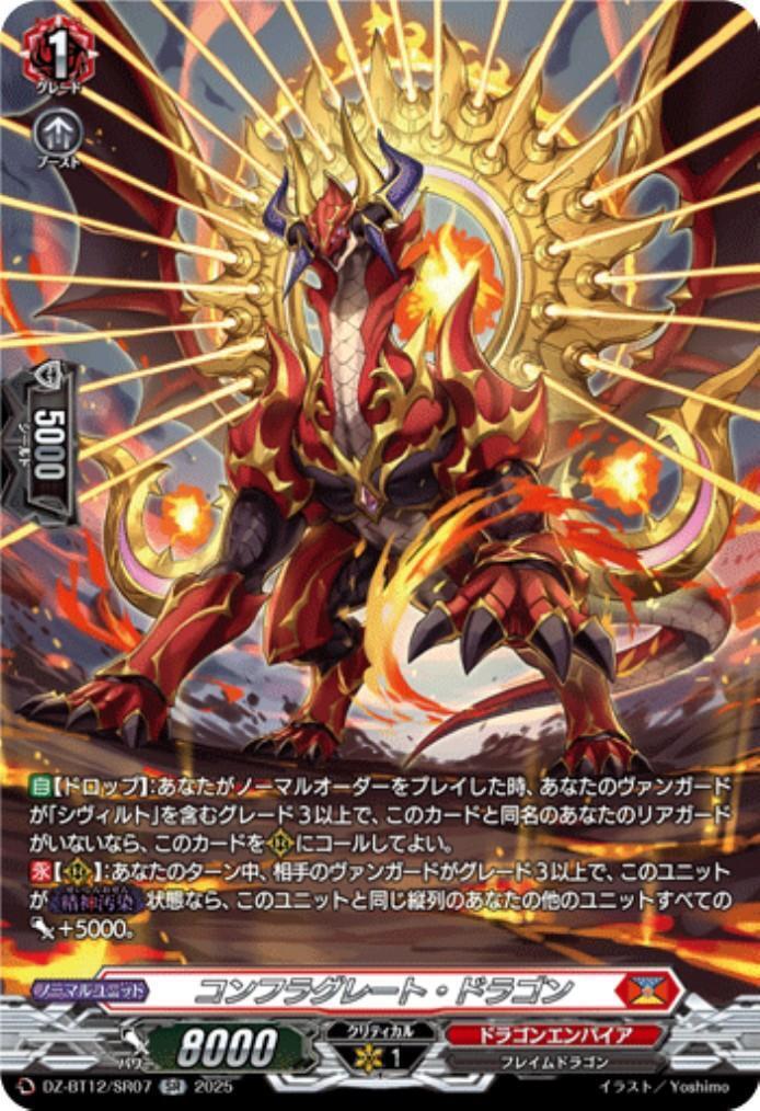 Conflagrate Dragon (DZ-BT12/SR07)