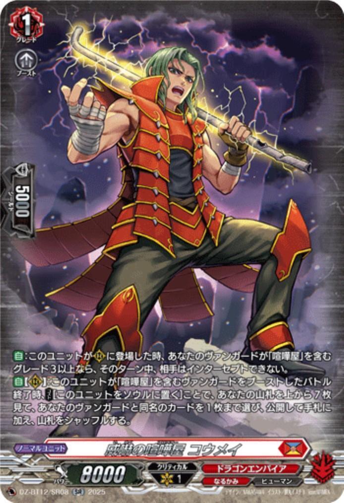 Koumei (DZ-BT12/SR08), the intimidating brawler