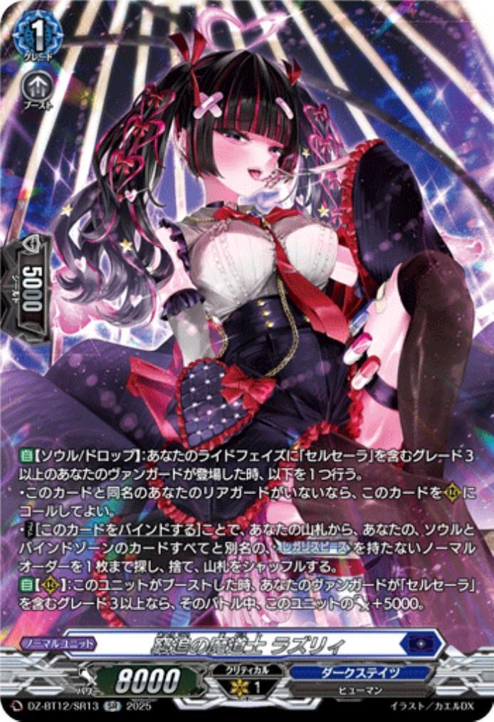 Lazuli the Pursuing Sorceress (DZ-BT12/SR13)