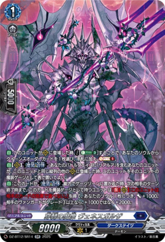 The Statue of the Piercing Thorns, Venesgarza (DZ-BT12/SR14)