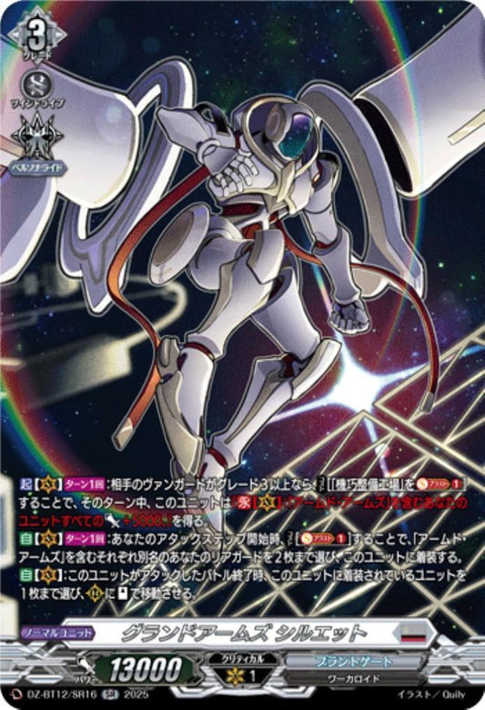 Grand Arms Silhouette (DZ-BT12/SR16)