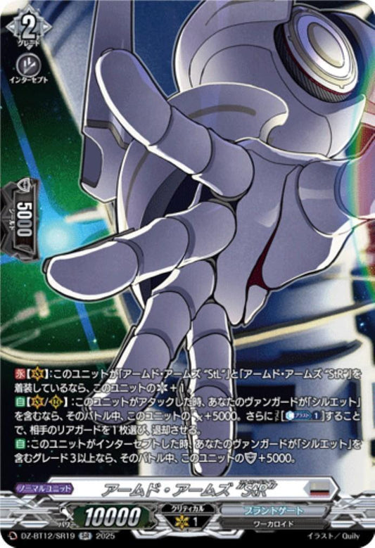 Armed Arms “StR” (DZ-BT12/SR19)