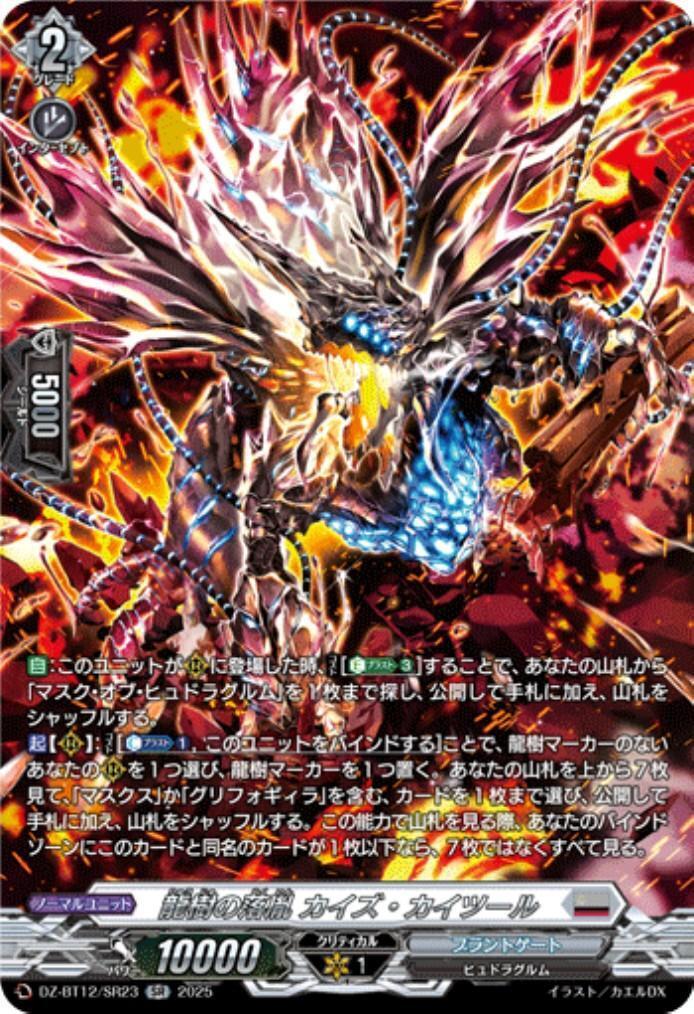 Dragon Tree's Illegitimate Child: Kaizu Kaitool (DZ-BT12/SR23)
