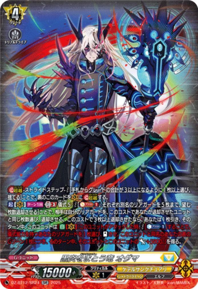 Ogma, the dragon shrouded in black flames (DZ-BT12/SR24)