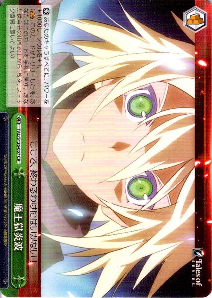 Demon King's Flame Wave (TAL/S126-057) CR