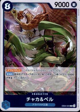 Chaka & Pell (EB04-023) R