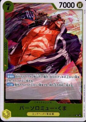 Bartholomew Kuma (EB04-054) R