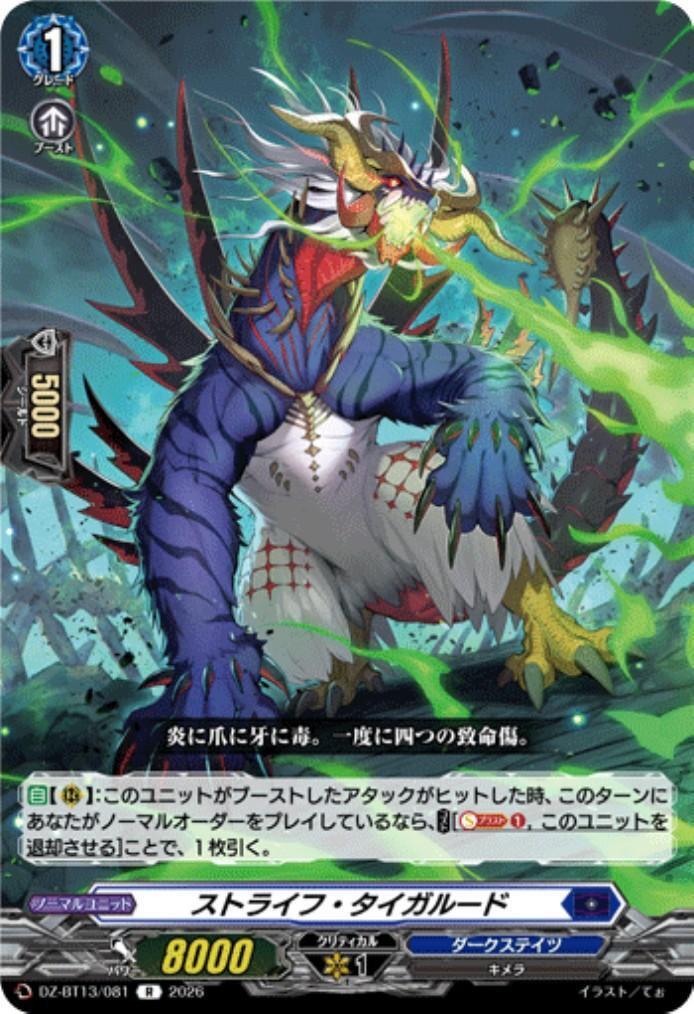 Strife Tigerrud (DZ-BT13/081)
